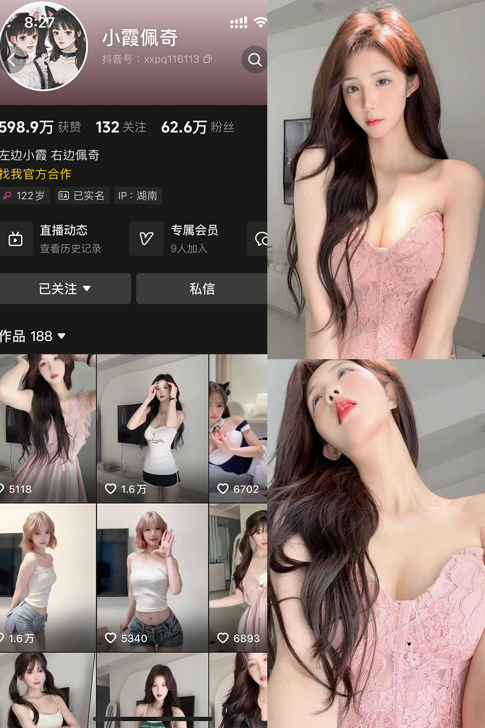 抖音 小霞佩奇岛遇写真合集
