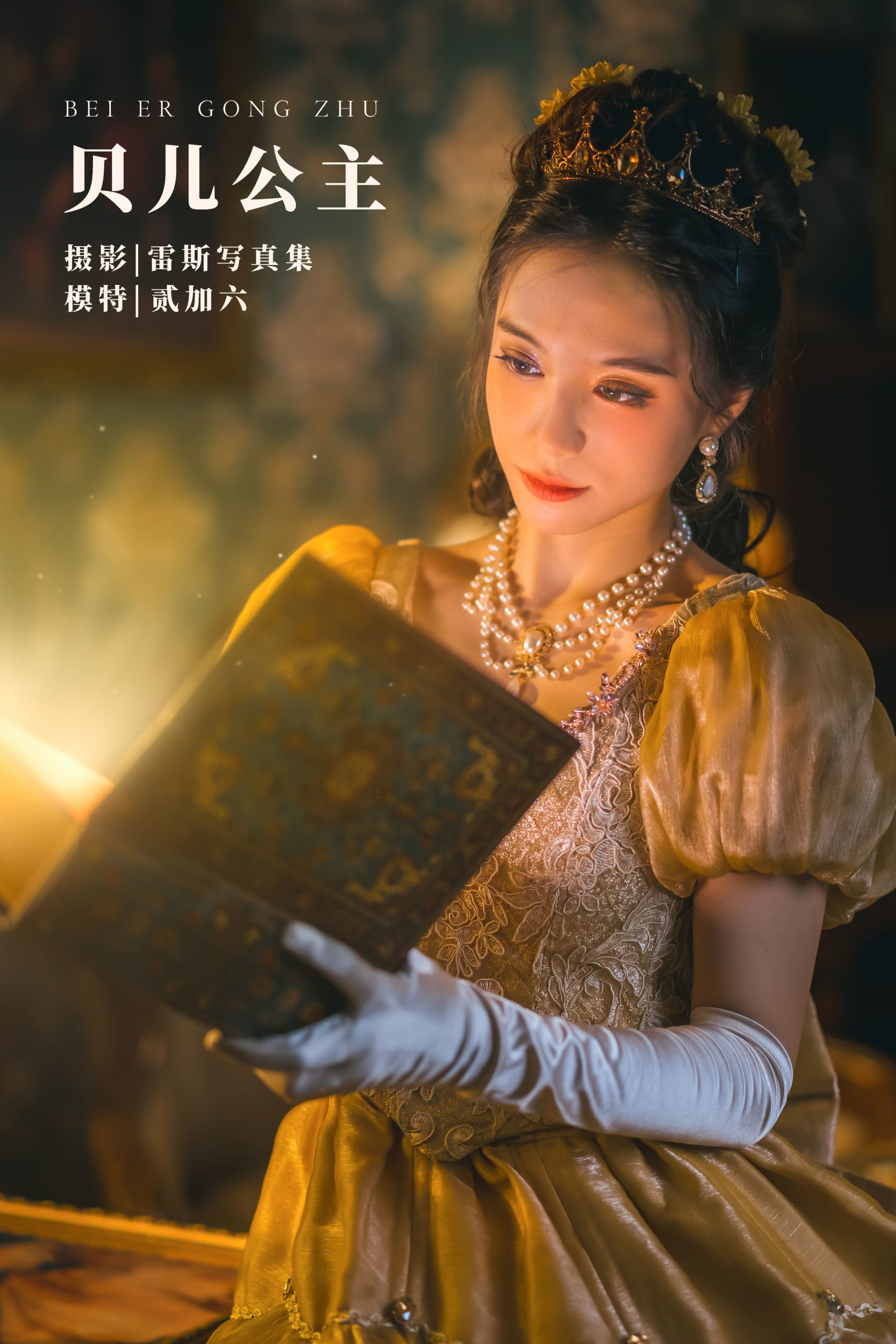 贰加六Cos写真作品-No.001-贝儿公主 [23P]