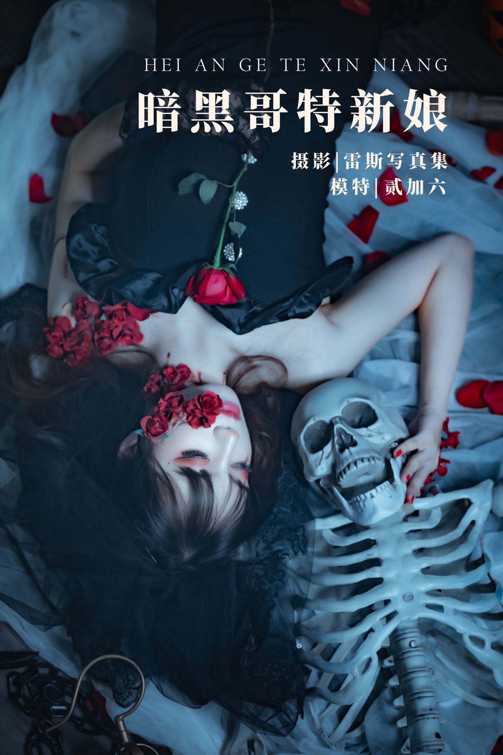贰加六Cos写真作品-No.002-暗黑哥特新娘 [21P]