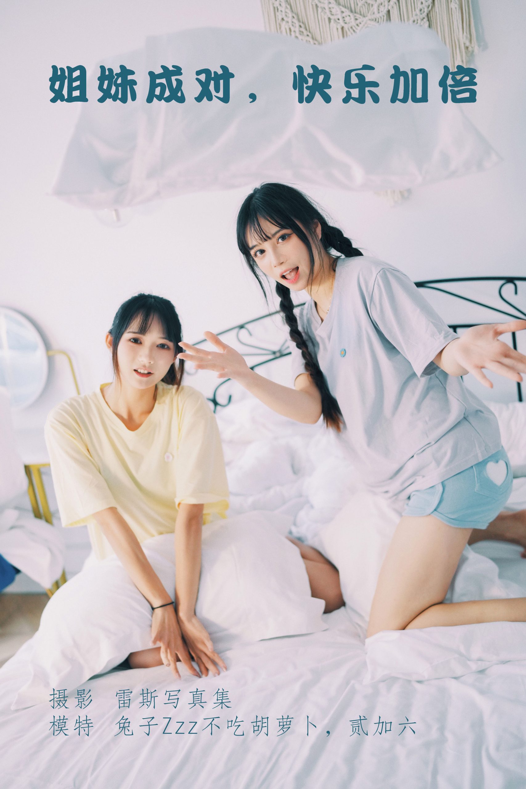 贰加六Cos写真作品-No.004-姐妹成对，快乐加倍 [22P]