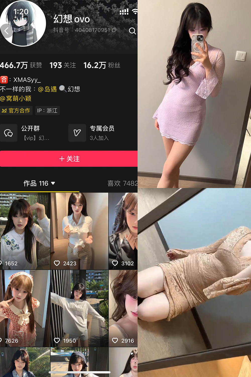抖音幻想ovo岛遇写真合集