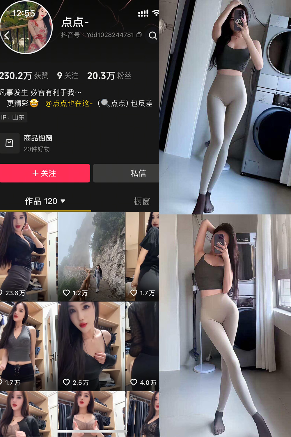 抖音 点点岛遇付费写真&视频 作品合集
