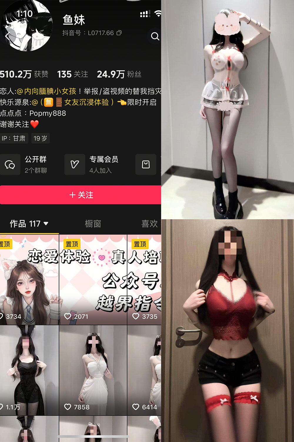 抖音 鱼妹 岛遇全套合集[持续更新]