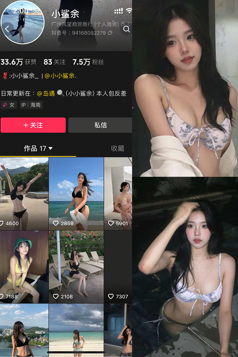 抖音小鲨余 岛遇全套作品资源合集